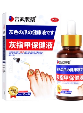 日本治灰指甲阿莫罗芬搽正品旗舰店专用抑菌液趾指甲膏冰醋酸涂剂