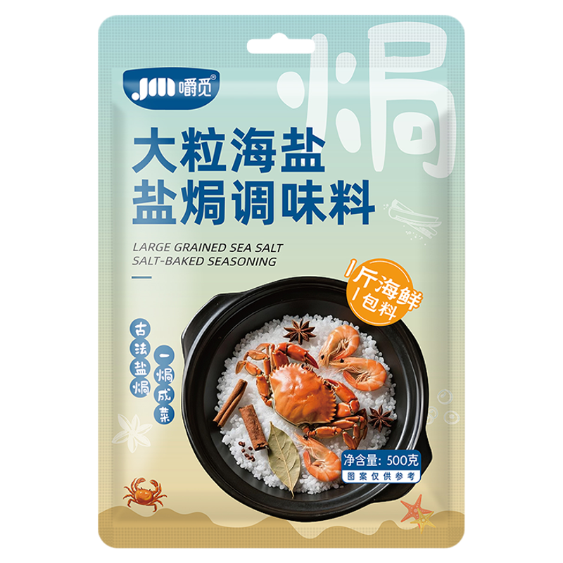 盐焗粗海盐大粒盐焗海鲜大闸蟹鸡虾专用粗盐调味料家用八角香料包