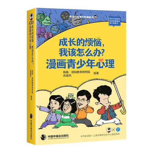【混知官方】青春期心理