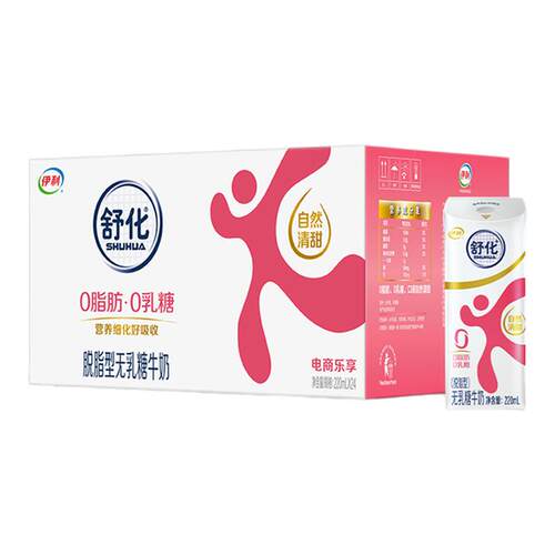 伊利旗舰店舒化脱脂牛奶220ml*24盒/箱无乳糖中老年人营养早餐2月