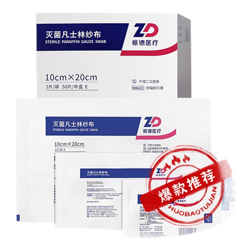 振德医用凡士林纱布油纱布油纱条图片