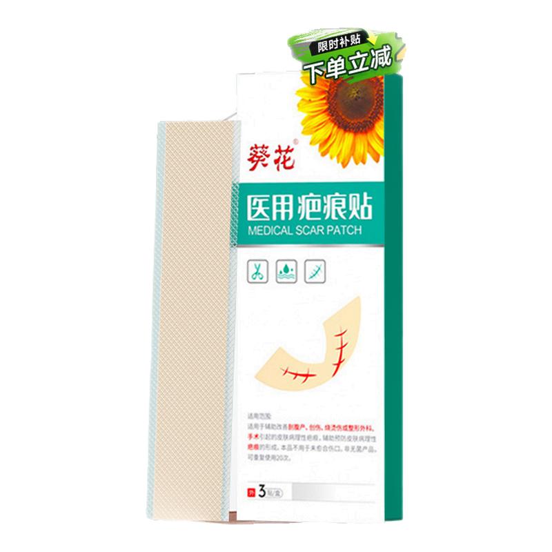 葵花疤痕贴医用硅酮剖腹产隐形遮盖儿童修复术后祛疤去痕增生凸起