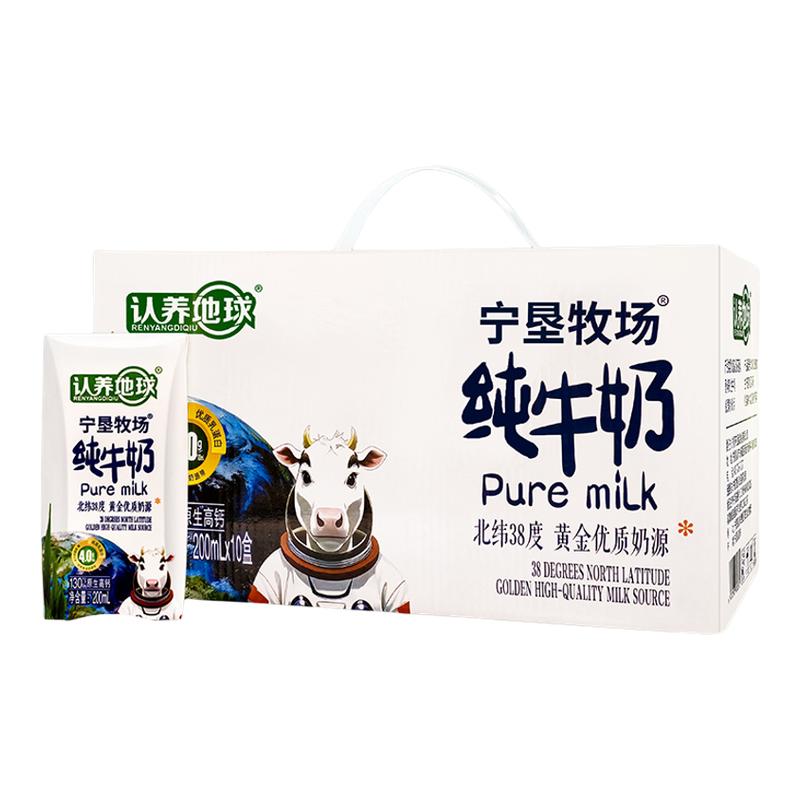 宁夏农垦联名认养地球4.0g原生乳蛋白200ml*10盒高山生态奶源早餐