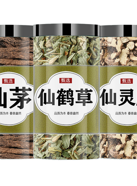 三仙汤原料仙灵脾根仙鹤草仙茅组合新货中药材原材料煮水正品包邮