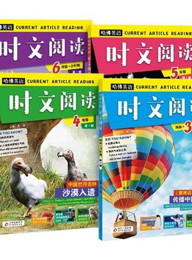 2025哈佛英语时文阅读小学版第一二12辑小学生英语阅读理解热考时文三四五六年级英语分级阅读作文素材小升初读物词汇哈弗英语