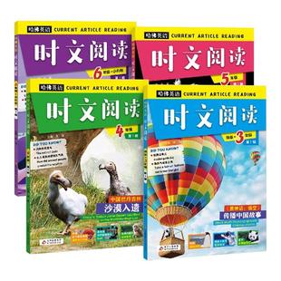 2025哈佛英语时文阅读小学版 第一二12辑小学生英语阅读理解热考时文三四五六年级英语分级阅读作文素材小升初读物词汇哈弗英语