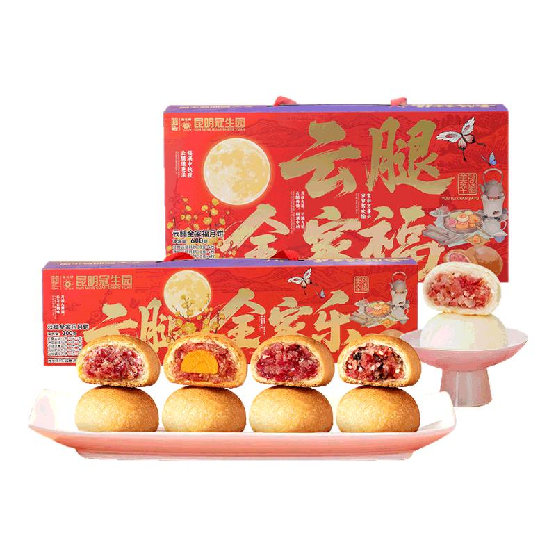 云南特产5口味云腿月饼礼盒