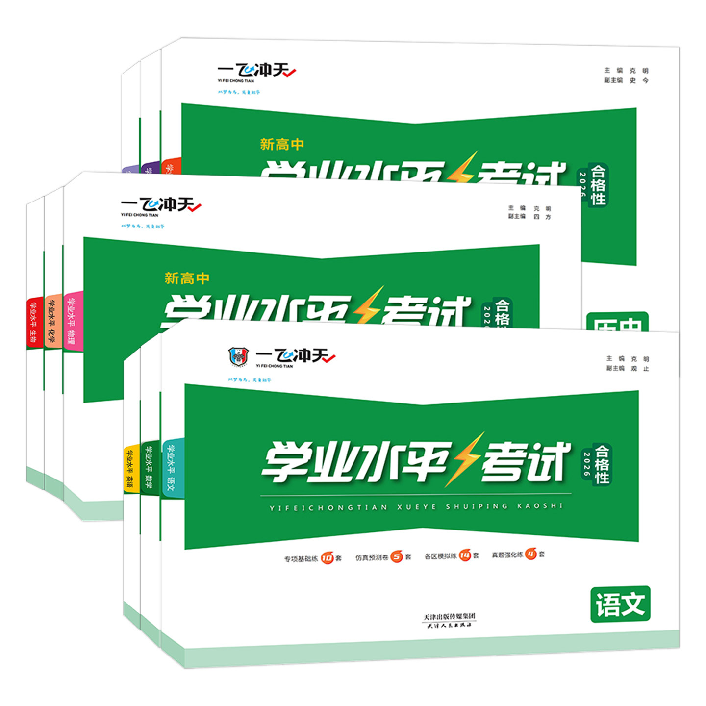 2026高中学业水平会考英语数学