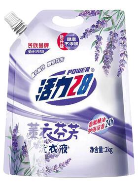 活力28 【全新包装】薰衣芬芳洗衣液深层去污持久留香去渍好物b