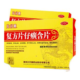 盒 PZH 清热解毒利咽止痛咽炎 24片 0.5g 片仔癀 复方片仔癀含片