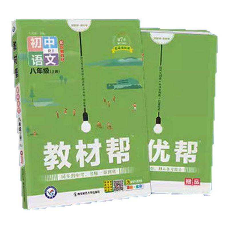 2026秋季新版初中教材帮七八九年级上册下册语文数学英语政治历史地理生物化学物理全套初一二三教材解读课本全解辅导书教辅作业帮