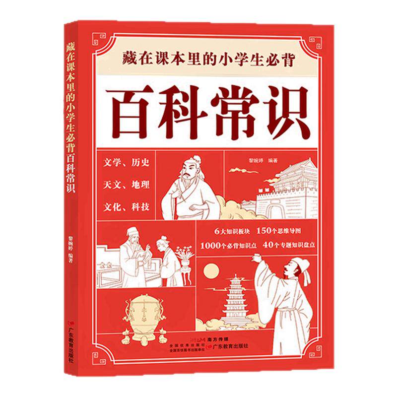 官方出版 小学生课外阅读 藏在课本里的小学生必背百科常识 课本里必背的知识百科文学国学常识 青少年课外读物 课外兴趣百科大全