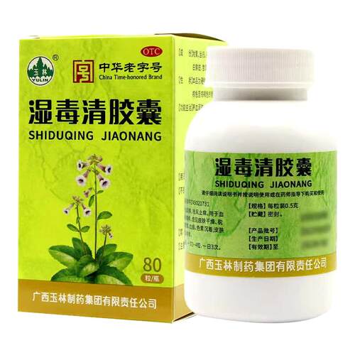 【玉林】湿毒清胶囊0.5g*80粒*1瓶/盒
