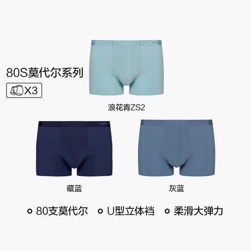 【大码3条装】爱慕先生高弹80支莫代尔抗菌男士内裤平角裤春夏