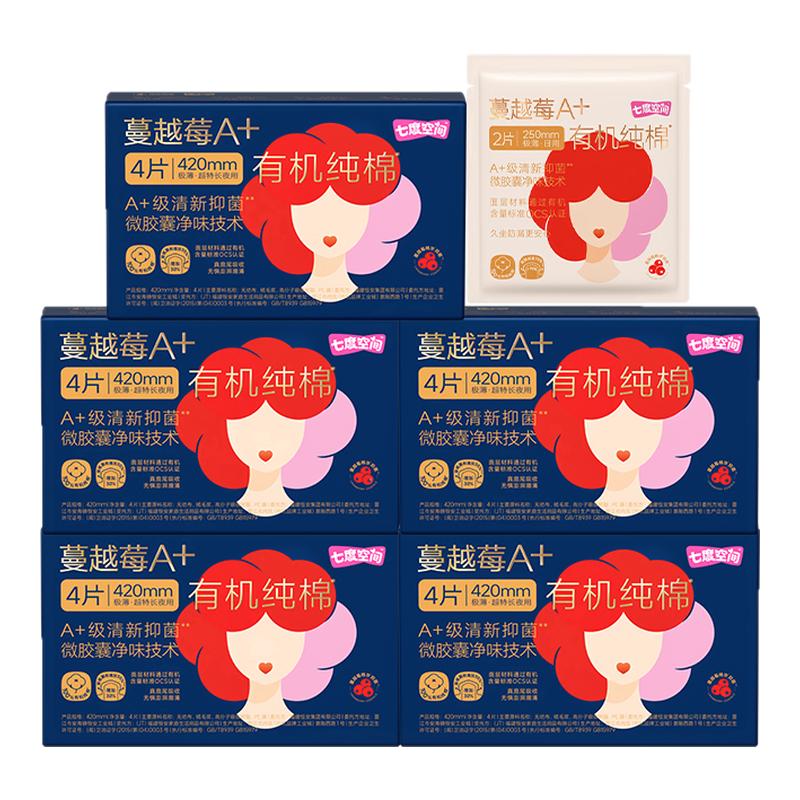 七度空间蔓越莓卫生巾夜用420mm有机纯棉极薄抑菌透气姨妈巾正品