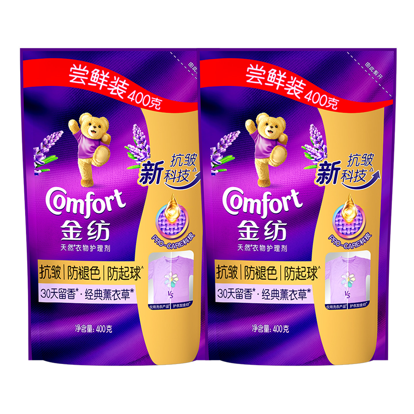 金纺柔顺剂薰衣草防静电柔软蓬松留香衣物护理剂袋装囤货装