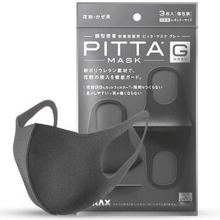日本进口pitta mask口罩春夏防花粉防晒3d立体透气可水洗明星同款
