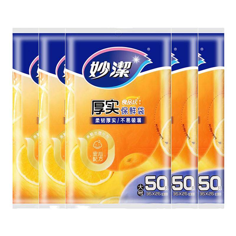 妙洁厚实保鲜袋柔韧耐用不易破漏抽取式大号50只装厨房家用食品用