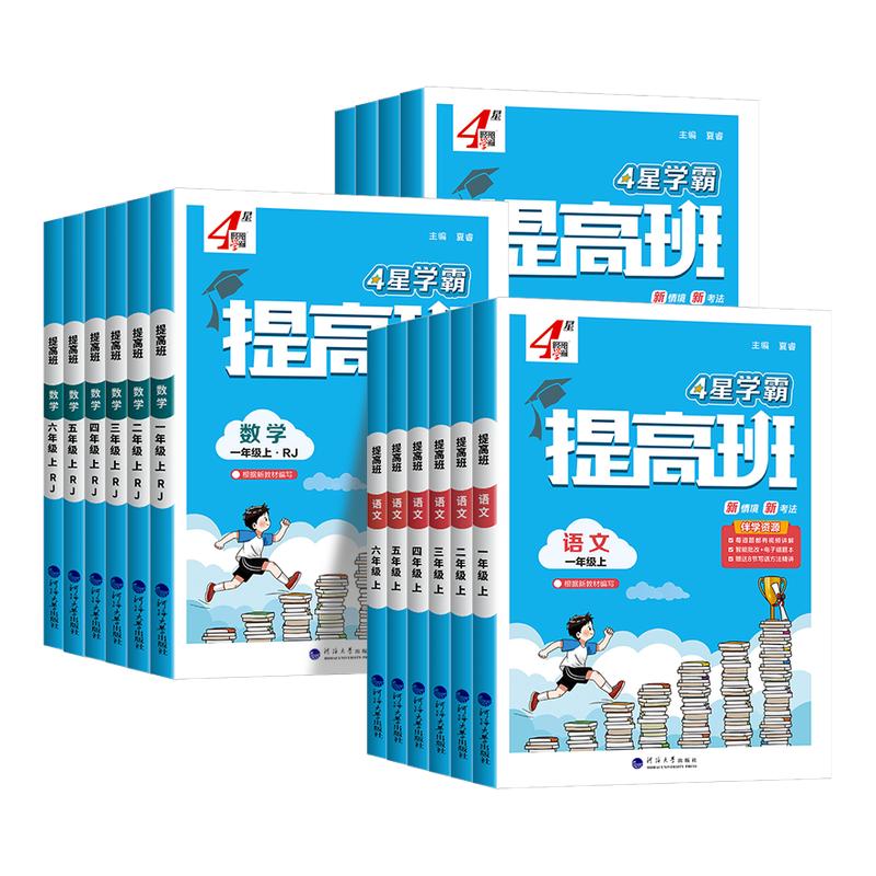 乔木学霸提高班小学1-6年级全科
