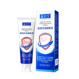 益口宁医用牙齿脱敏膏龋齿阻断细菌减少牙菌斑缓解牙髓炎牙周炎症