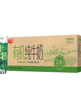 【百亿补贴】光明有机纯牛奶200ml*20盒量贩装营养早餐奶整箱装
