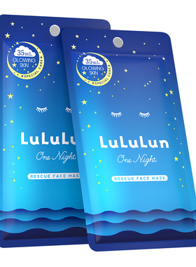 LuLuLun夜间急救深层补水焕白修护屏障舒缓超保湿面膜试用装2片