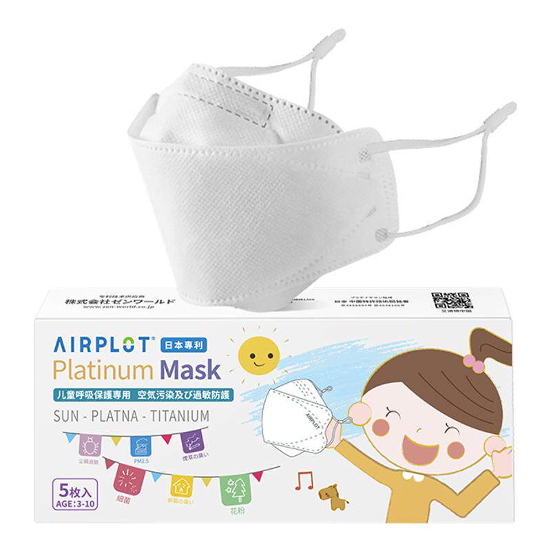 【限时特价】日本AIRPLOT儿童口罩防甲流3到10岁宝宝专用KN95小孩,居家日用,口罩,淘宝优惠券,粉丝福利购,淘宝优惠卷