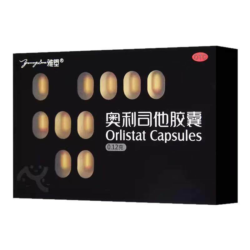 雅塑奥利司他减肥胶囊60mg国药准字OTC减肥药正品减重减脂控体重
