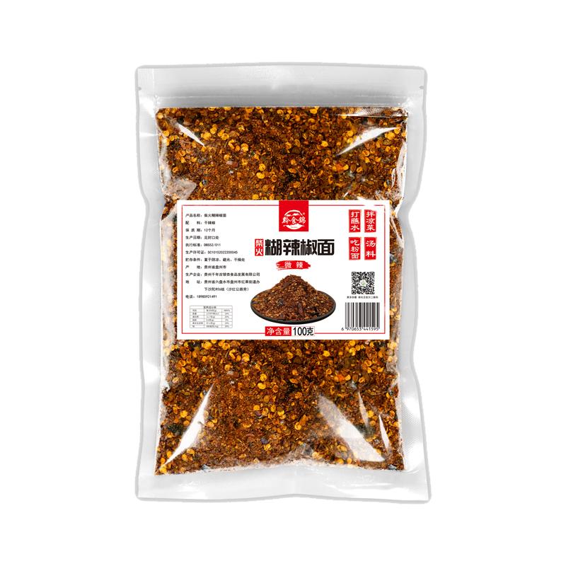贵州特产柴火糊辣椒蘸水香辣美味