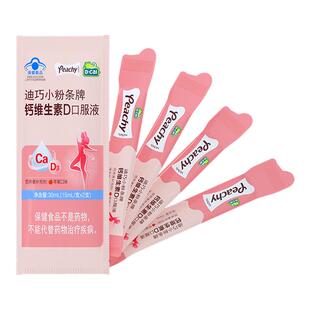 【百补】迪巧小粉条液体钙孕妇成人柠檬酸钙d3钙片女性补钙4条