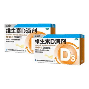 星鲨维生素D3滴剂60粒装儿童成人补D促进钙吸收佝偻病骨质疏松症