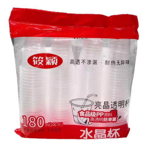 食品级一次性加厚透明杯子硬质塑料航空杯耐高温茶水杯商用饮料杯
