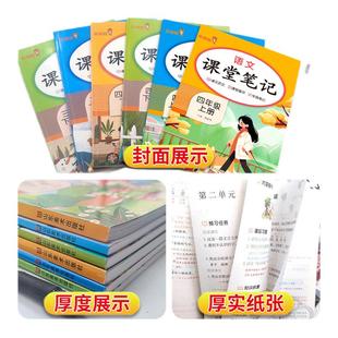 课堂笔记四年级上册三四五六年级小学一年级二年级下册语文学霸数学英语教材同步解读人教版乐学熊随堂黄冈预习课本全解状元