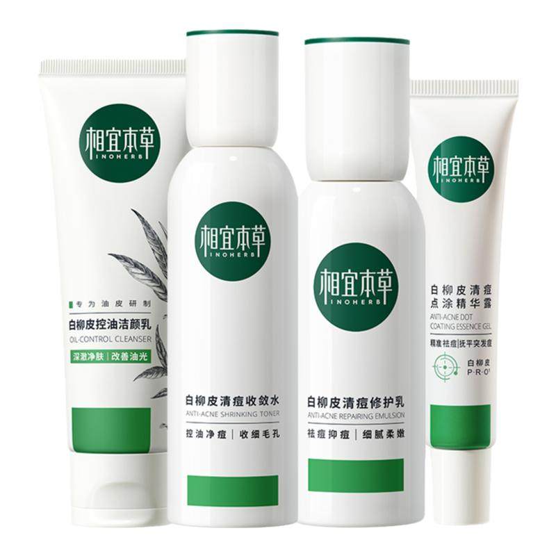 相宜本草洗面奶水乳三件套抗痘套装男女控油洁面乳官方旗舰店正品