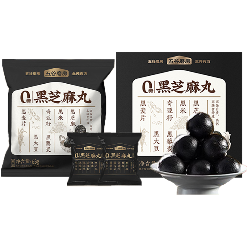 五谷磨房黑之养无糖黑芝麻丸核桃芝麻黑豆粉手工糕点即食健康零食