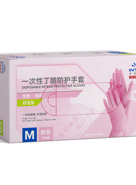 英科一次性手套丁腈检查防护手套粉色耐用手膜实验清洁厨房专用