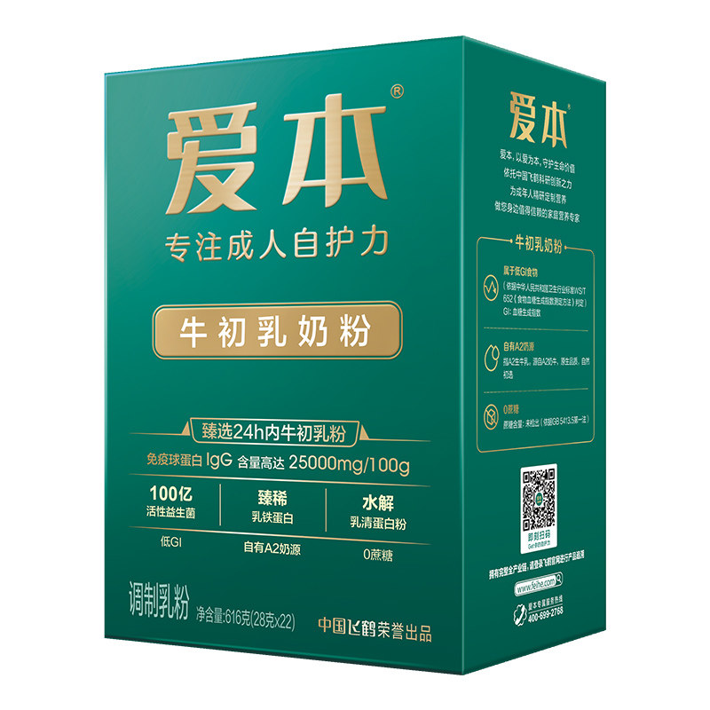 飞鹤爱本24h内牛初乳奶粉免疫球蛋白0蔗糖低GI营养品[下滑更优惠]