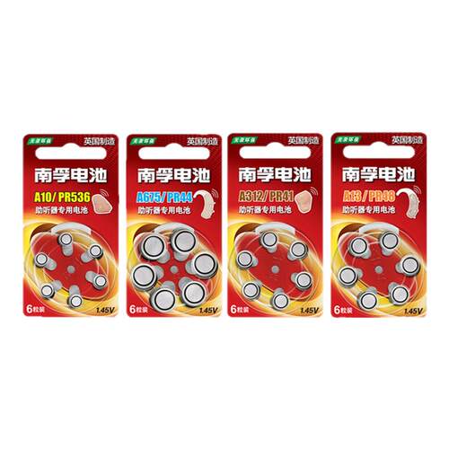 南孚助听器电池专用a13人工耳蜗