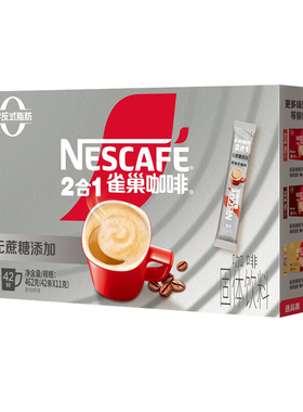 Nestle雀巢咖啡二合一42条无蔗糖添加盒装速溶咖啡旗舰店同款