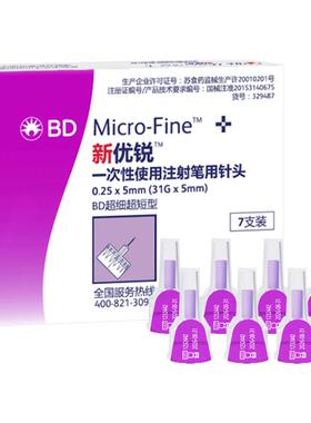 bd新优锐胰岛素针头5mm4mm通用一次性使用糖药病家用注射笔正品