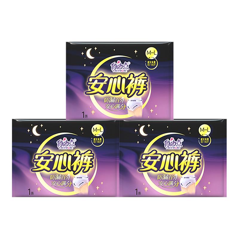 自由点透气安睡裤经期量大拉拉裤