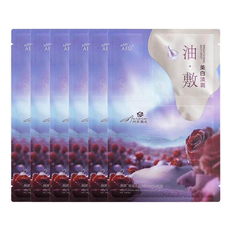 阿芙精油面膜美白淡斑修护换亮以油养肤补水保湿贴面面膜女