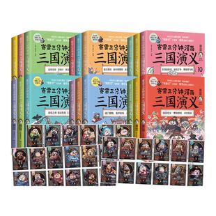 【官方正版】赛雷三分钟漫画任选 18册全 三国鼎立 群雄逐鹿 天下归晋 立体生动全场景呈现三国历史三国演义博集天卷