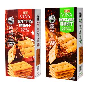 臻采franzzi法丽兹牛肉馅酥脆饼干麻辣原味96g零食小吃休闲食品