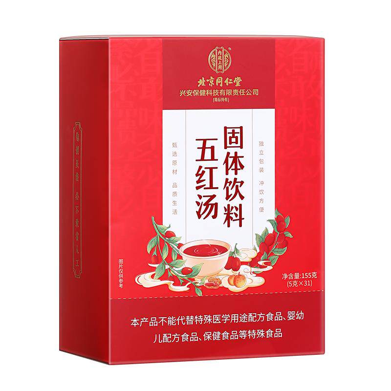 北京同仁堂内廷上用五红汤固体饮料红豆枸杞红糖女生饮品独立包装