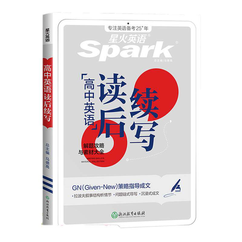 2026星火英语高中英语读后续写