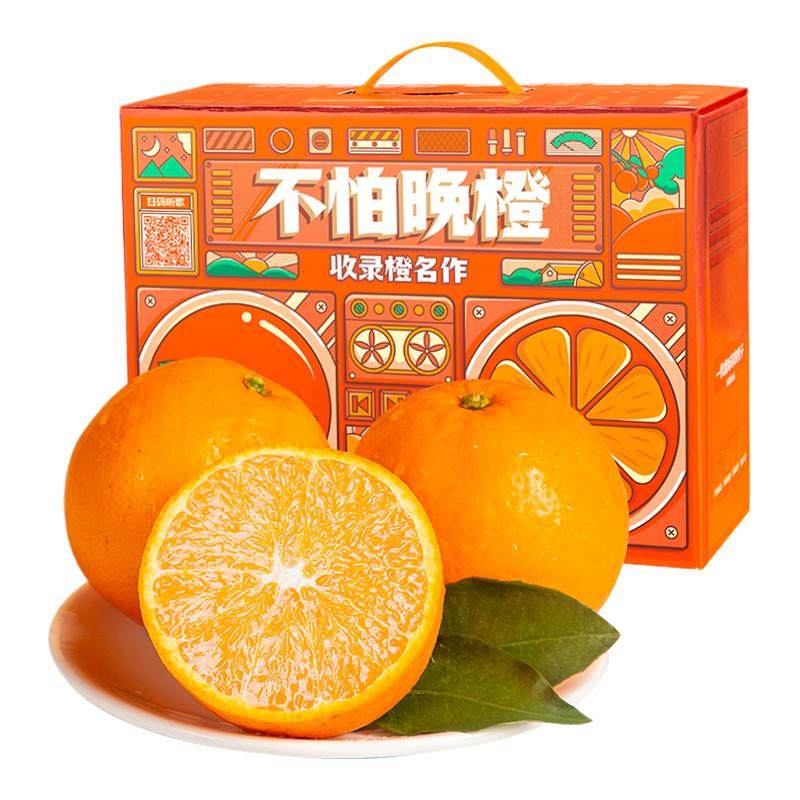 正宗秭归伦晚脐橙9斤礼盒秭归橙子水果新鲜当季整箱春橙甜橙