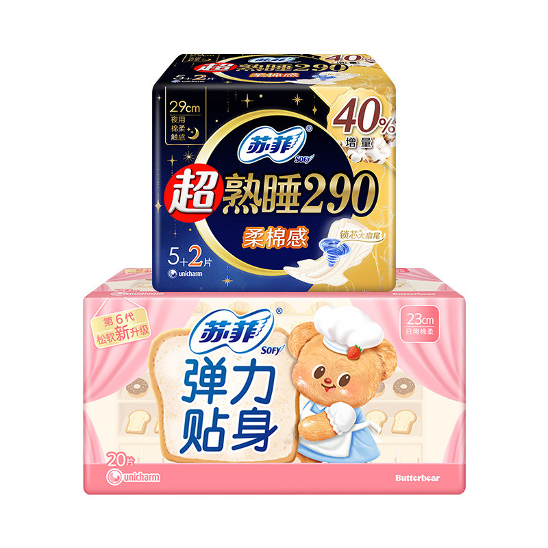苏菲卫生巾护垫纯棉日用超薄柔滑透气弹力贴身超熟睡柔棉感姨妈巾