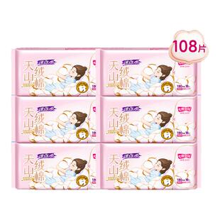 七度空间卫生巾天山绒棉迷你巾180mm18片极薄纯棉姨妈巾官方正品