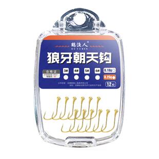 铜头狼牙朝天钩传统钓草洞45度斜穿正品0.1克小金坨鲫鱼专用鱼钩